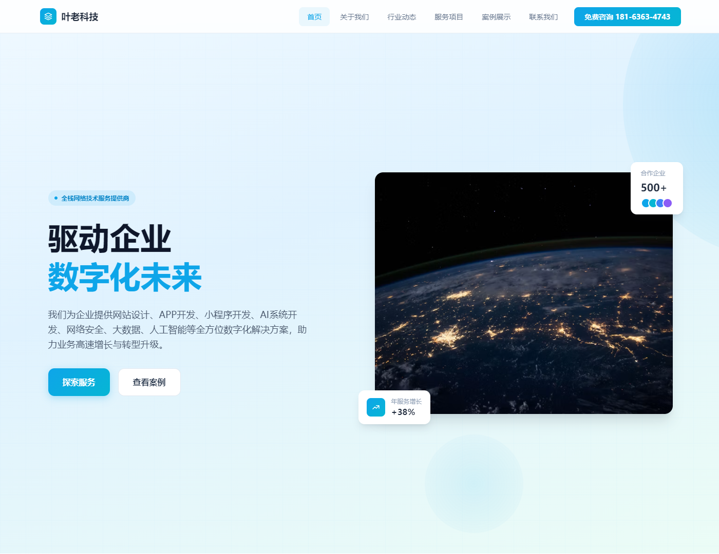 科技公司